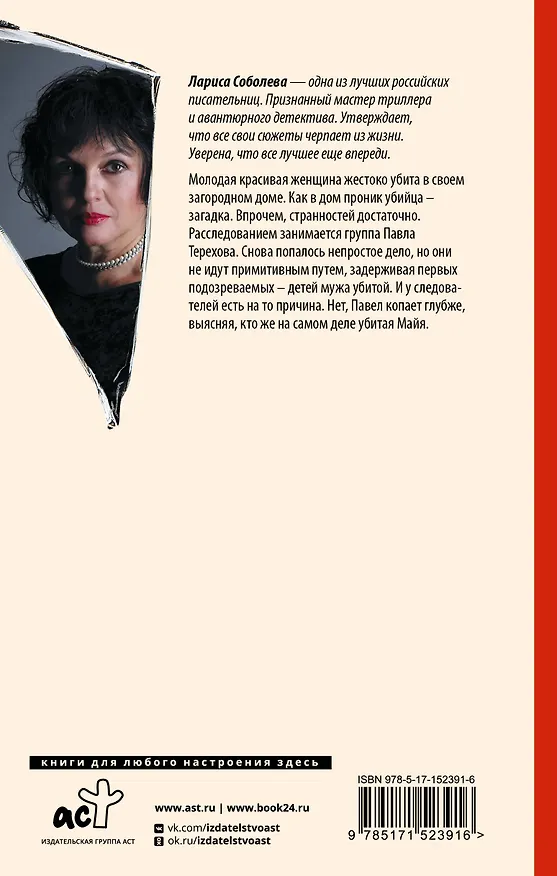 Книга Отравленная кровь (Лариса Соболева) — 2