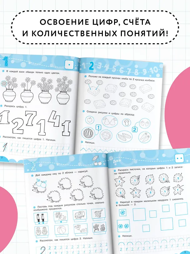 Книга Счёт и количество (Ольга Узорова) — 5