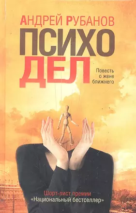 Психодел : роман — 2290053 — 1