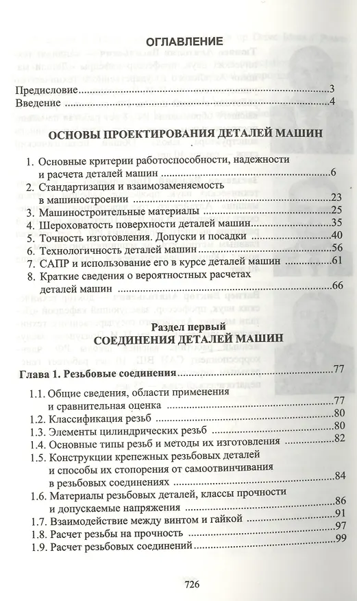Книга Детали машин. Учебник 2-е изд. испр. и доп. (Анатолий Тюняев) — 2