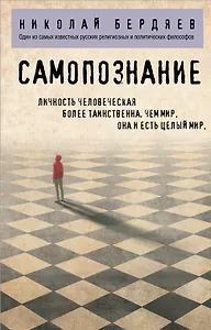 Самопознание