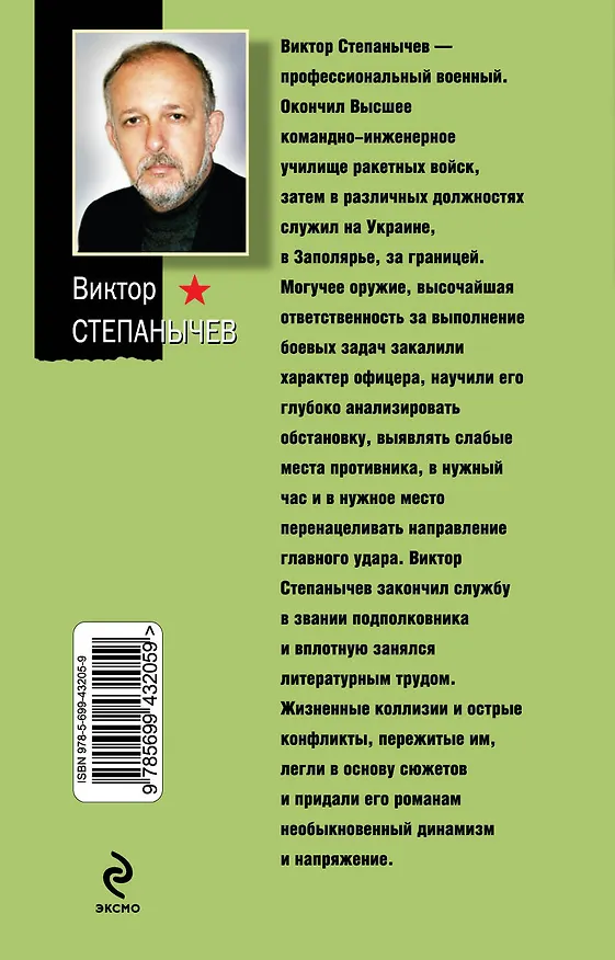 Книга Бежать с острова : роман (Виктор Степанычев) — 2
