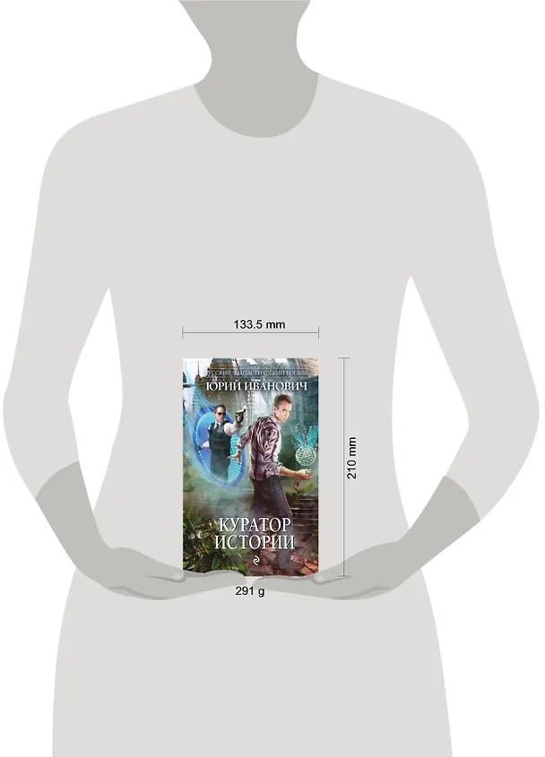 Книга Куратор Истории: роман (Юрий Иванович) — 5