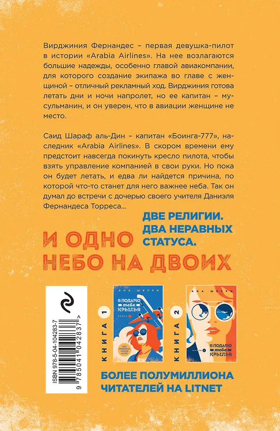 Книга Комплект из 4-х книг: Я подарю тебе крылья. Книга 1 + Я подарю тебе крылья. Книга 2 + Я подарю тебе крылья. Книга 3. Одно небо на двоих + Я подарю тебе крылья. Книга 4. Ла Элиза (Ана Шерри) — 12