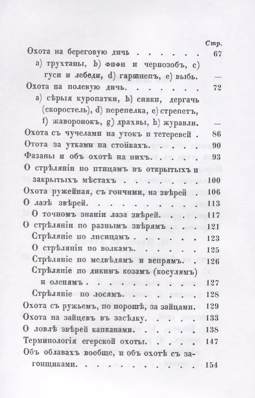 Книга Птичья или егерская охота и искусственные охоты. () — 3