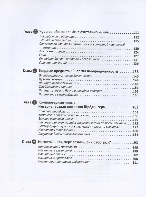 Книга Завтрак с Эйнштейном. Экзотическая физика повседневных предметов () — 3