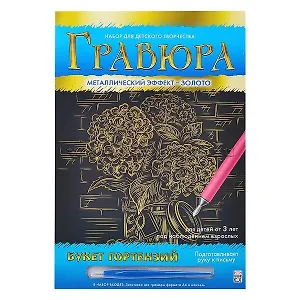 Гравюра А4 в конверте. Золото. БУКЕТ ГОРТЕНЗИЙ. Арт. Г-0507