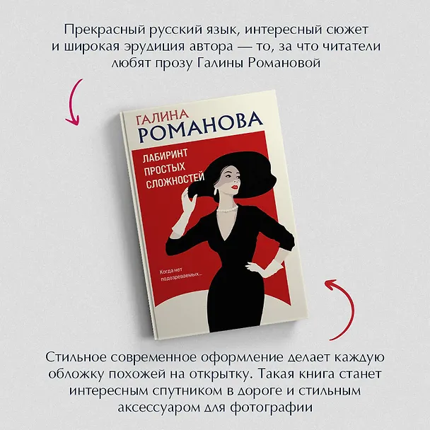 Книга Лабиринт простых сложностей (Галина Романова) — 7