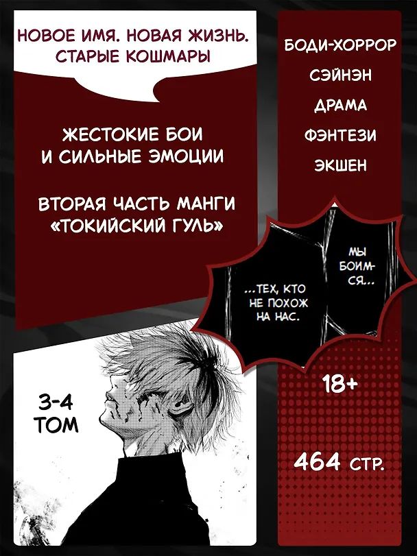 Токийский гуль: Перерождение. Книга 2 (Том 3, 4) (Tokyo Ghoul:re). Манга 2803431 — 6