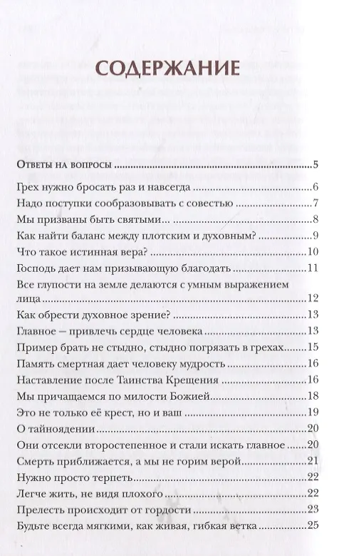 Книга К Свету. В 2-х томах (Сергей Баранов) — 7