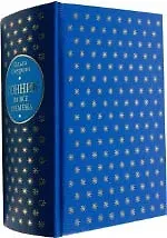 Книга Сонник на все времена (Ольга Смурова)