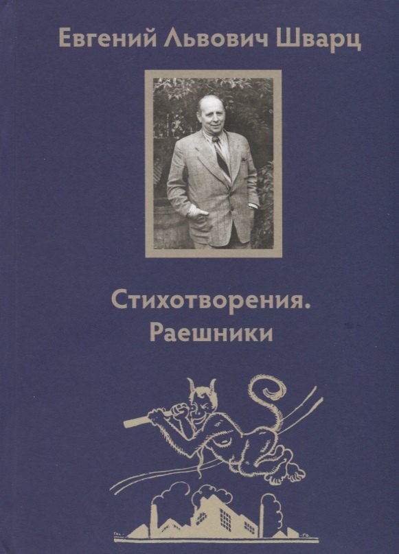 

Стихотворения. Раешники