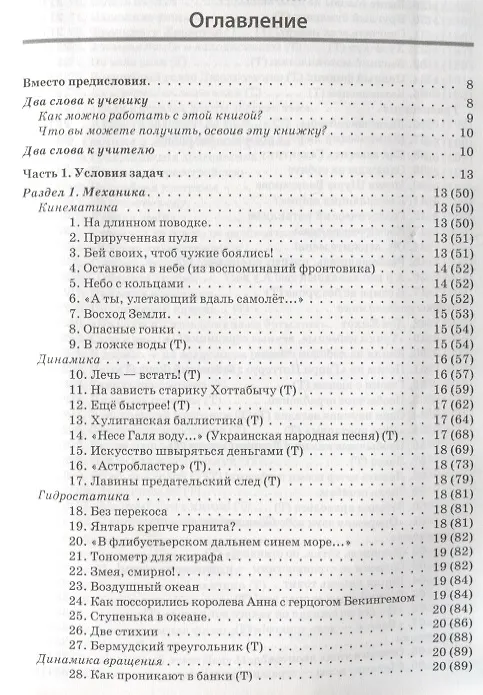 Книга Физическая одиссея. Увлекательные задачи по физике () — 2