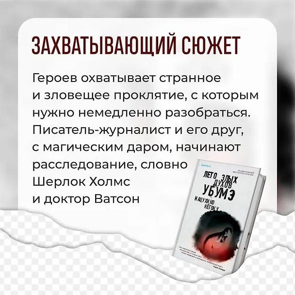 Книга Комплект из 3 книг. Тьма в Стране восходящего солнца (Полупризнание. Голос греха. Лето злых духов Убумэ) (Такэси Сиота, Хидзо Екояма, Нацухико Кегоку) — 14