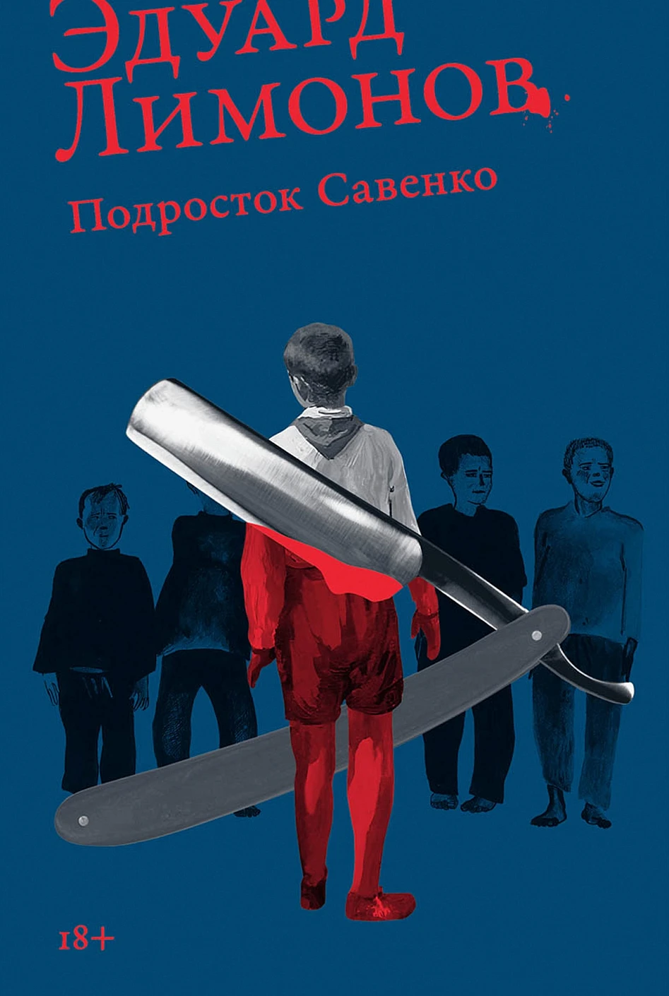 Подросток Савенко