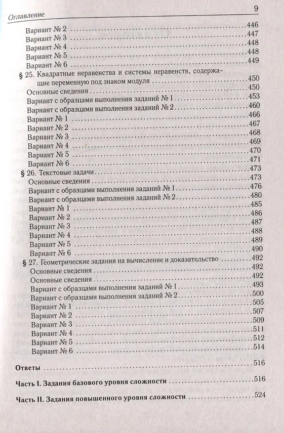 Книга Математика. ОГЭ-2026. 9 класс. Тематический тренинг (Сергей Кулабухов, Федор Лысенко) — 9