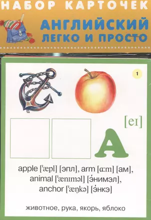 Английский легко и просто Набор карточек (6+) (упаковка) — 2443669 — 1