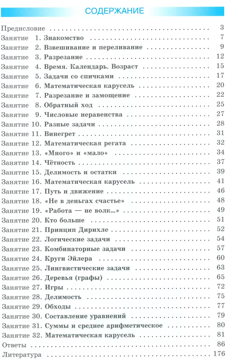 Математический кружок. 5 класс. Пособие для учителей и учащихся (Анатолий  Гусев) - купить книгу с доставкой в интернет-магазине «Читай-город». ISBN:  978-5-34-603388-2