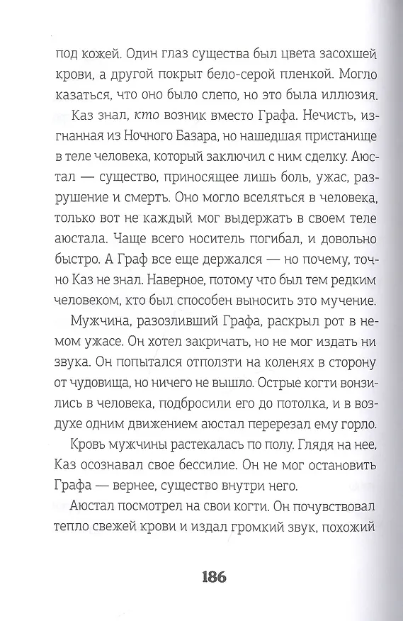 Книга Ночной базар (Мира Арим) — 6