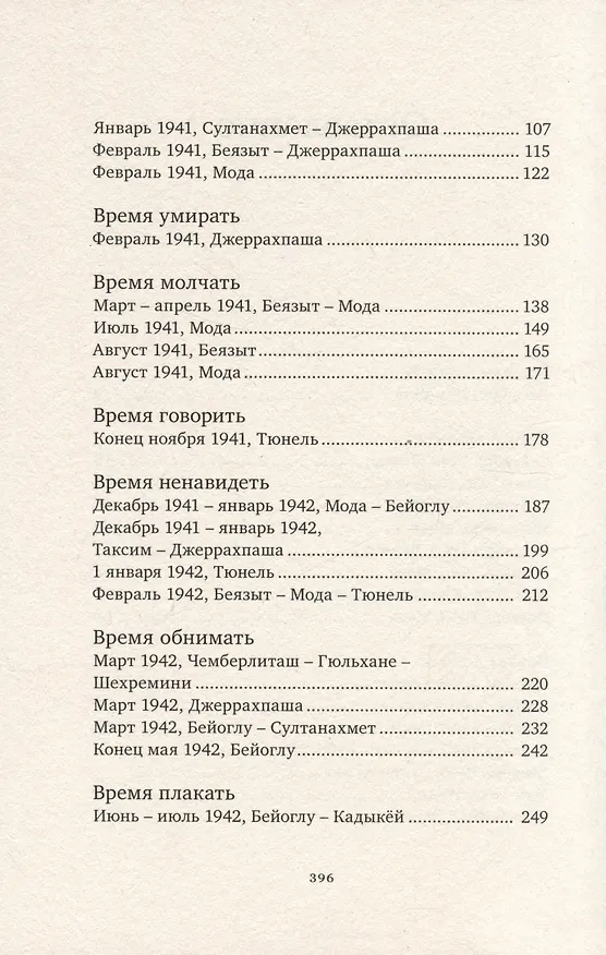 Книга Время любить . (Лиз Бехмоарас) — 3