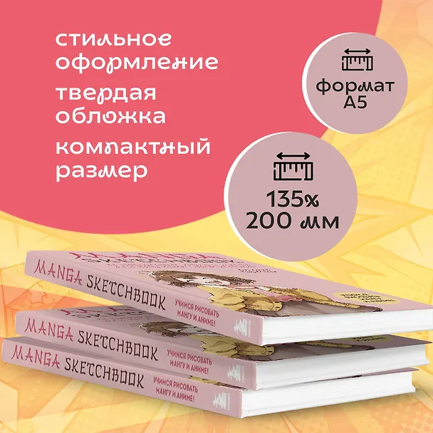 Книга Manga Sketchbook. Учимся рисовать мангу и аниме! 23 пошаговых урока и место для создания своей истории (Альбина Первеева) — 8