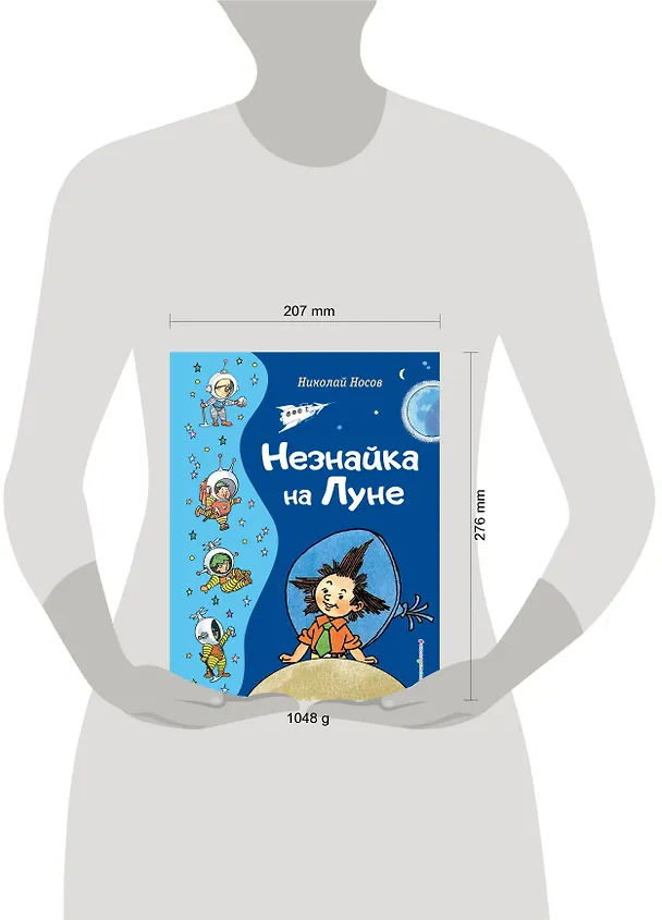 Книга Незнайка на Луне (ил. Г. Валька) (Николай Носов) — 13