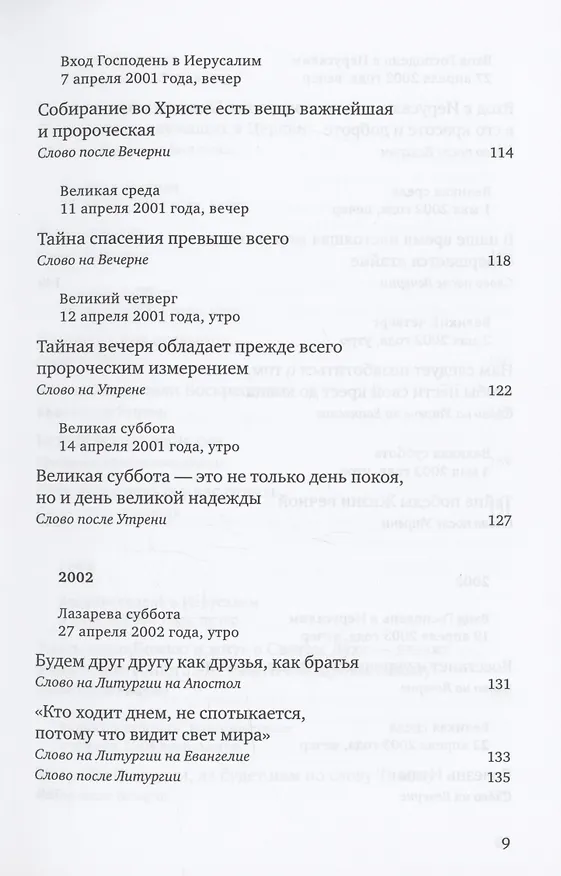 Книга Путь Креста : Проповеди 1997-2007 () — 6
