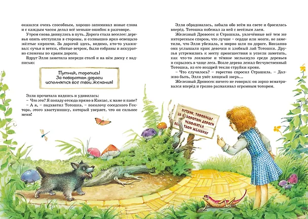 Книга Волшебник Изумрудного города (Александр Волков) — 9