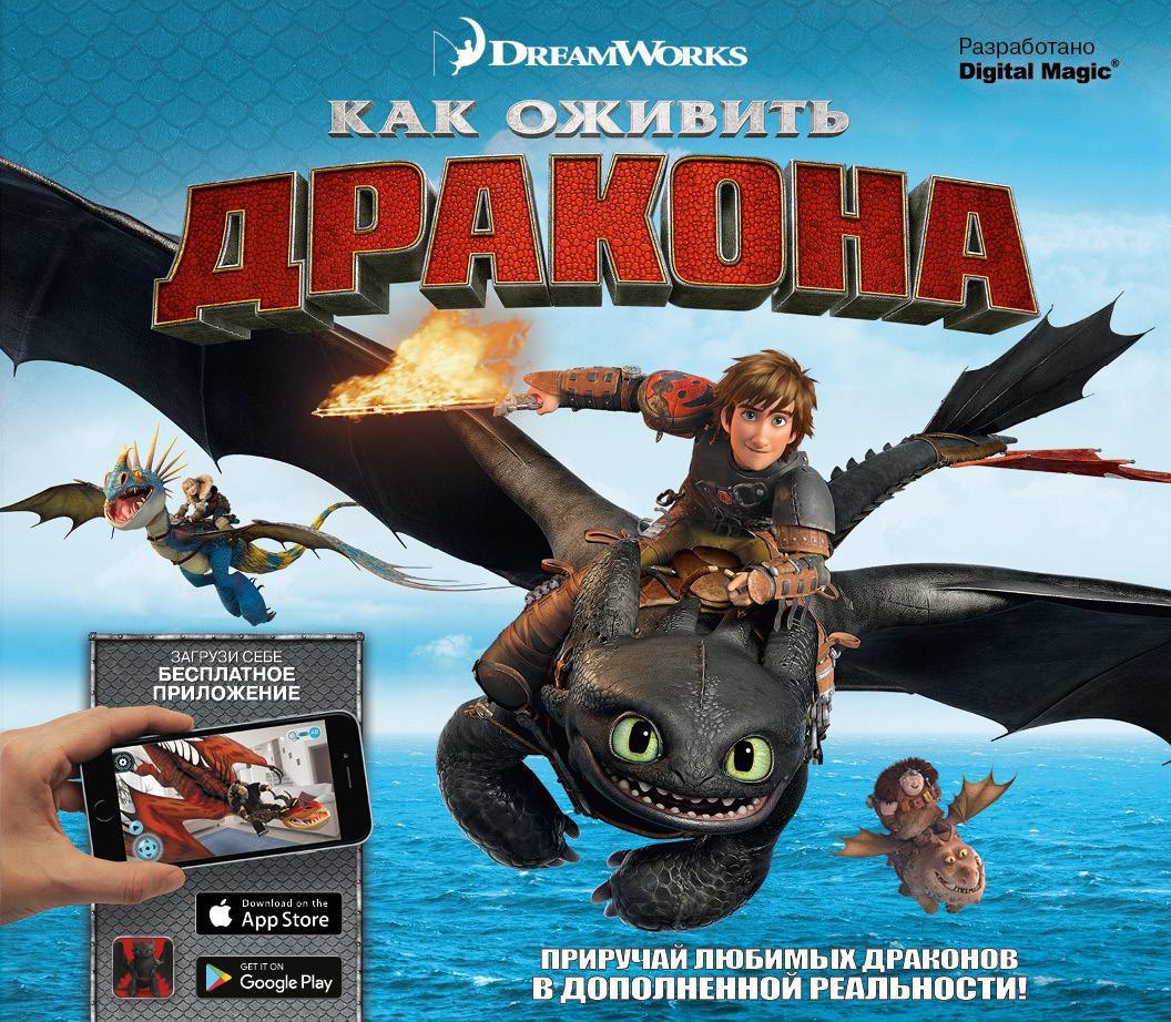 

Как оживить дракона