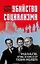 Убийство социализма. Предательство, кровь и крах СССР глазами инсайдера — 3110025 — 1