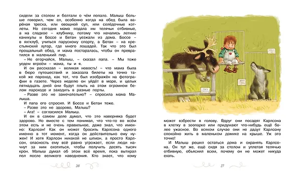 Книга Карлсон, который живёт на крыше, проказничает опять (Астрид Линдгрен) — 7