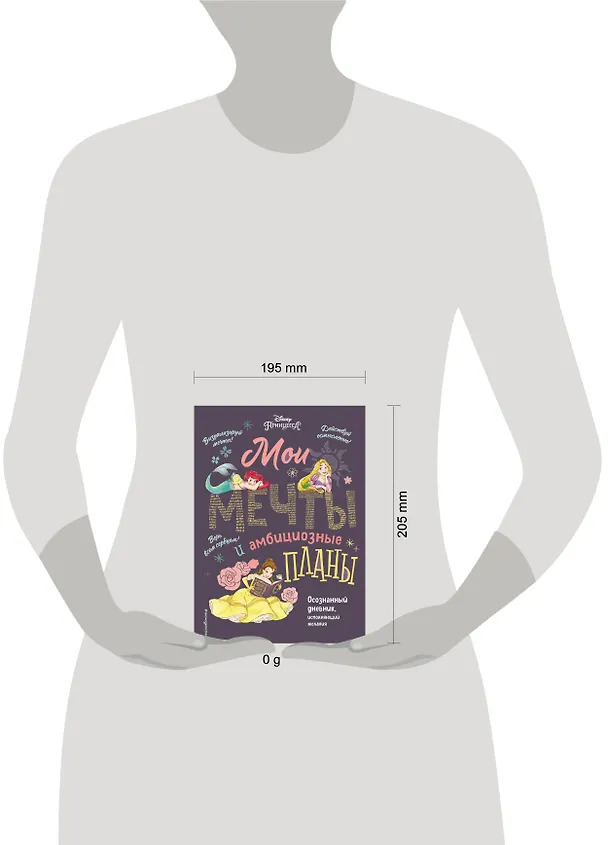 Книга Disney. МОИ МЕЧТЫ и амбициозные планы их воплощения () — 10