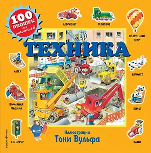 Техника