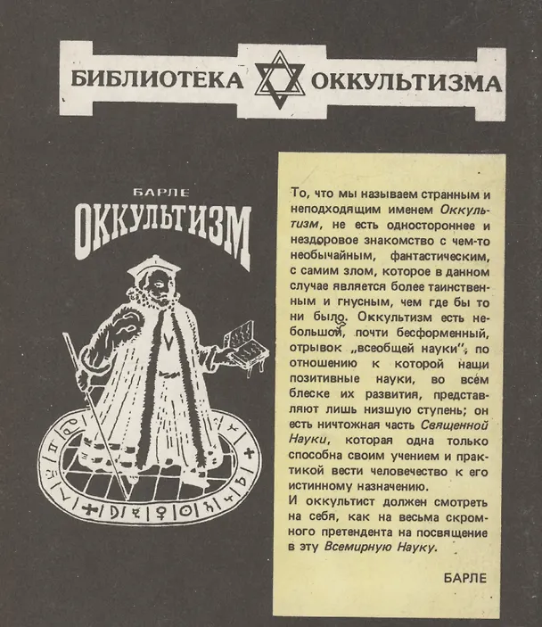 Книга Оккультизм (Франсуа-Шарль Барле) — 2