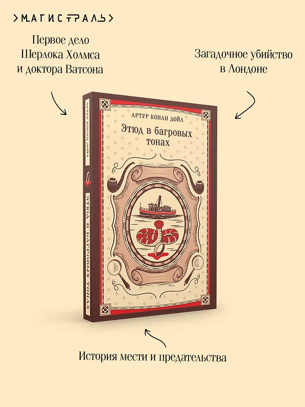 Книга Этюд в багровых тонах (Артур Конан Дойл) — 8