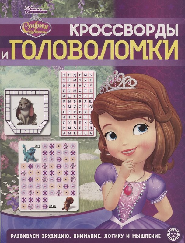 Книга Кроссворды и головоломки № КиГ 1906. "София Прекрасная" () — 1