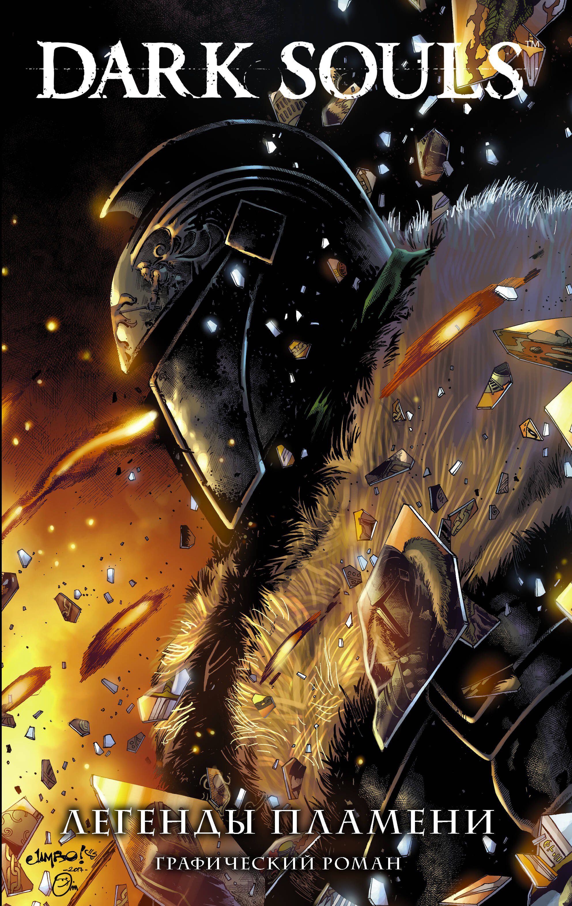 

Dark Souls. Легенды пламени