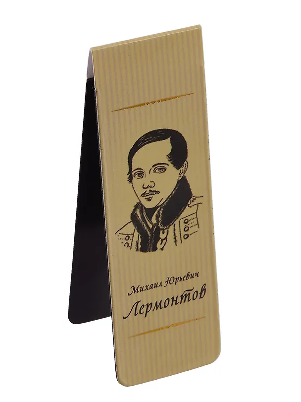 Набор магнитных закладок из 6шт (3шт) (Магнитные закладки Золотая литературная коллекция (6шт) Магнитные закладки Писатели (6шт) Магнитные закладки Серебряная литературная коллекция (6шт) 3082544 — 8