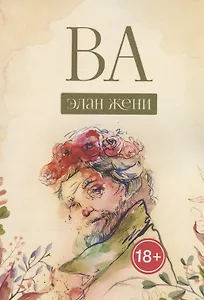 ВА