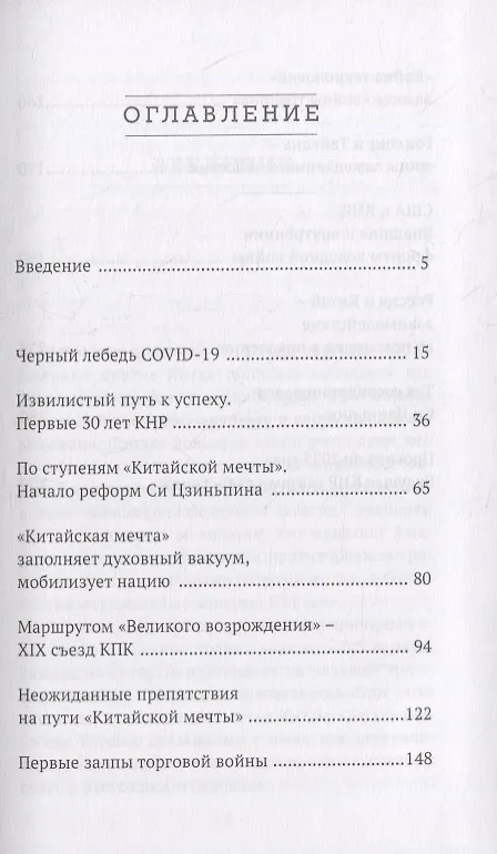 Книга Америка против Китая. Поднебесная сосредотачивается на фоне пандемии () — 2