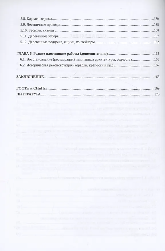 Книга Плотницкое дело. Практикум (Эдуард Беспяткин) — 4