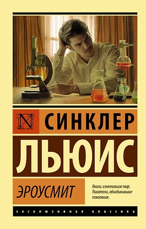 Эроусмит