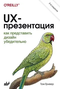 UX-презентация: как представить дизайн убедительно