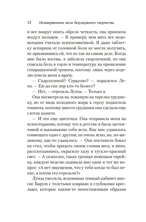 Книга Незавершенные акты безудержного творчества (Сара Ям) — 11