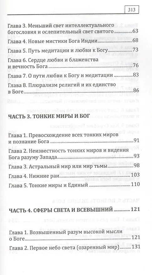 Книга Океан Бога и миры Тьмы и Света. Слово Всевышнего Бога (Владимир Коровин) — 3