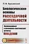Биологические основы рассудочной деятельности: Эволюционный и физиолого-генетический аспекты поведен — 2622396 — 3