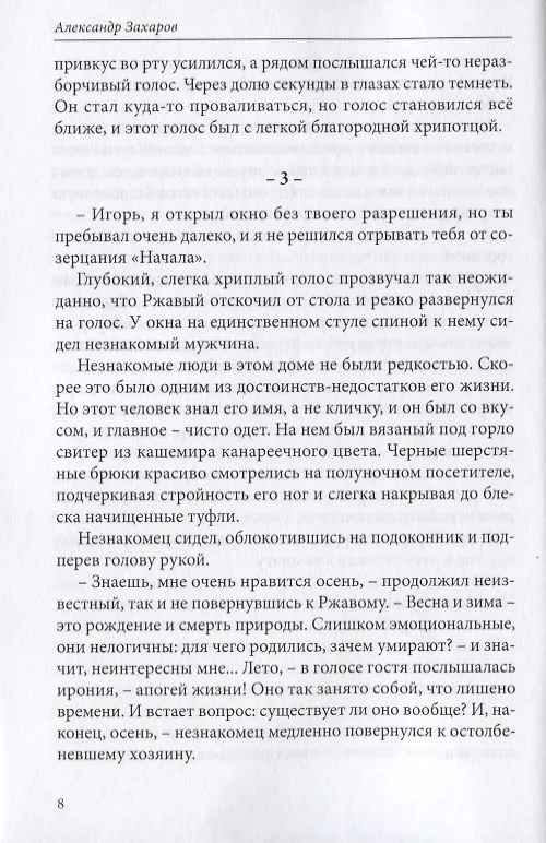 Книга …от Ивана (Александр Захаров) — 3