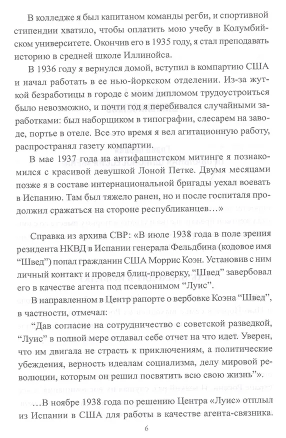 Книга Шпионаж: война без тыла и фронта (Игорь Атаманенко) — 3