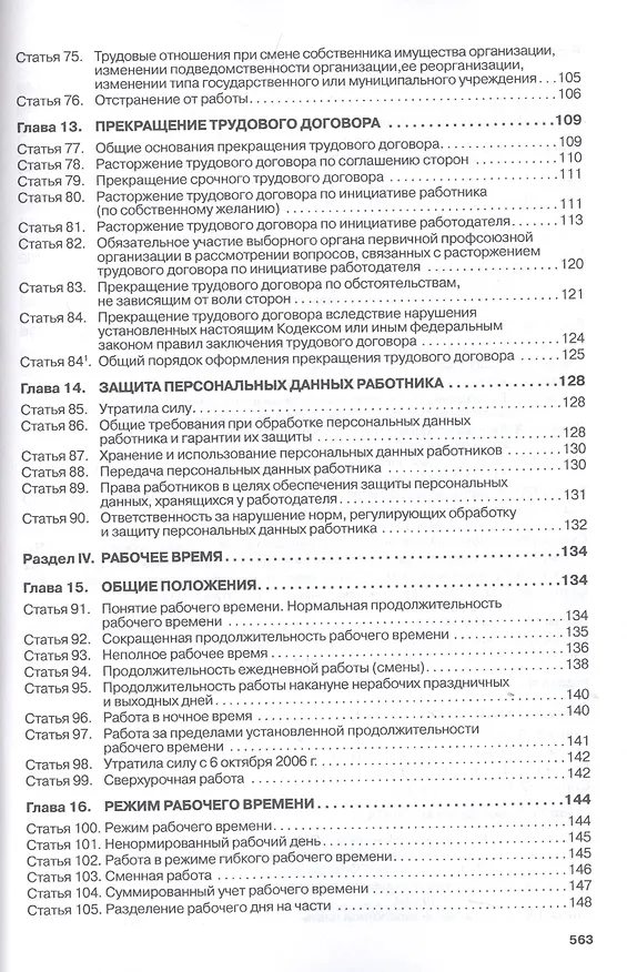 Книга Комментарий к Трудовому кодексу Российской Федерации (постатейный) (Галина Скачкова) — 5