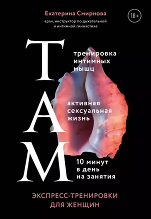 ТАМ. Экспресс-тренировки для женщин — 7813067 — 1